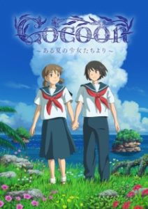 Cocoon: Aru Natsu no Shoujo-tachi yori Cocoon: Aru Natsu no Shoujo-tachi yori